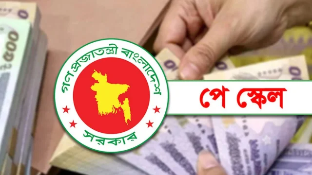 শিক্ষকদের পে স্কেল বাস্তবায়নে নতুন নির্দেশনা, সব শিক্ষাপ্রতিষ্ঠানে চিঠি