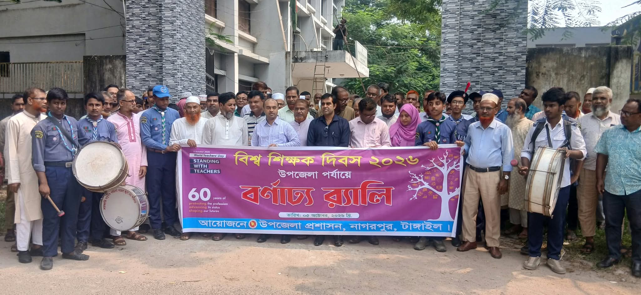 নাগরপুরে বিশ্ব শিক্ষক দিবস পালিত
